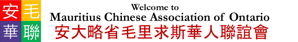 Mauritius Chinese Association of Ontario